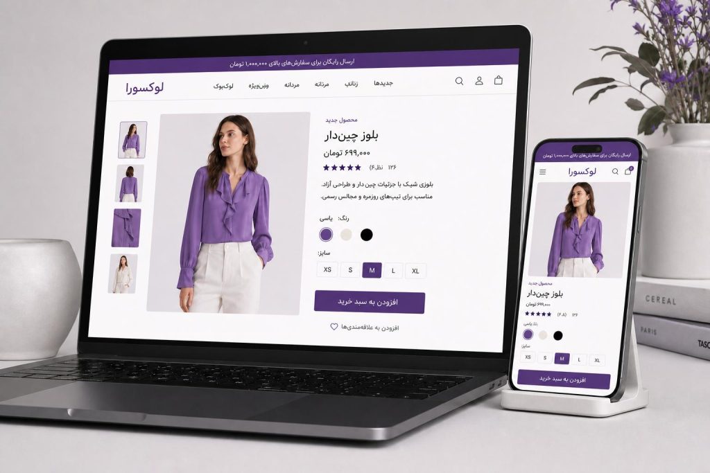 راه‌اندازی فروشگاه اینترنتی موفق