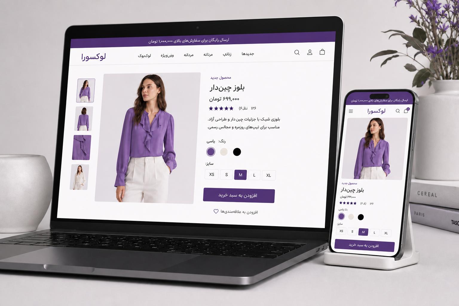 راه‌اندازی فروشگاه اینترنتی موفق