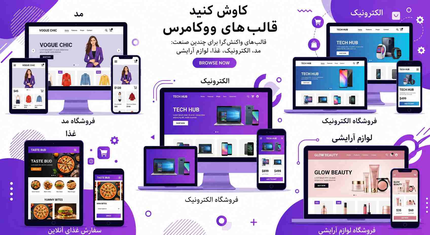 بهترین قالبهای فروشگاهی ووکامرس برای طراحی سایت حرفهای در سال ۱۴۰۵